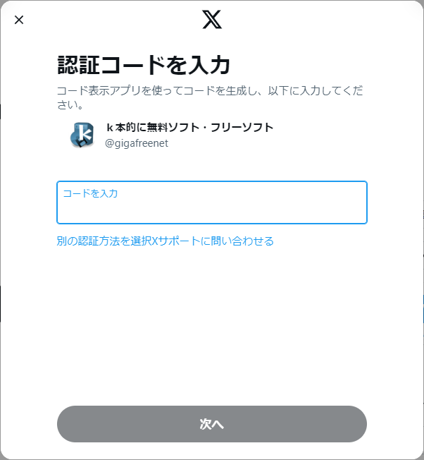 認証コードを入力