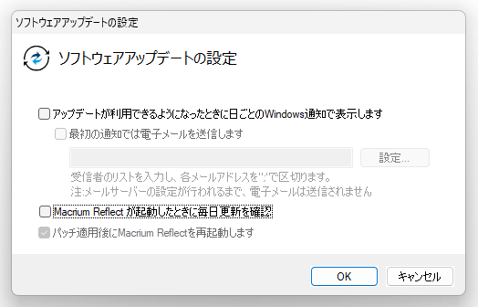 ソフトウェアアップデートの設定