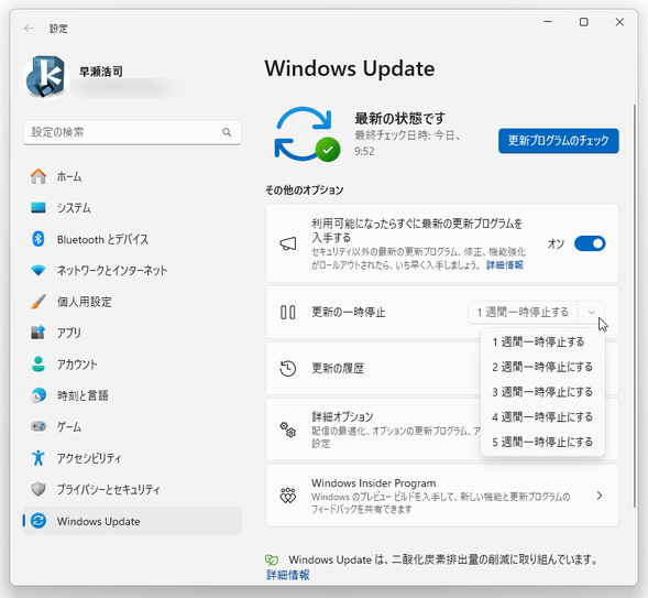 一時停止できる期間が 1 ～ 5 週間に戻った