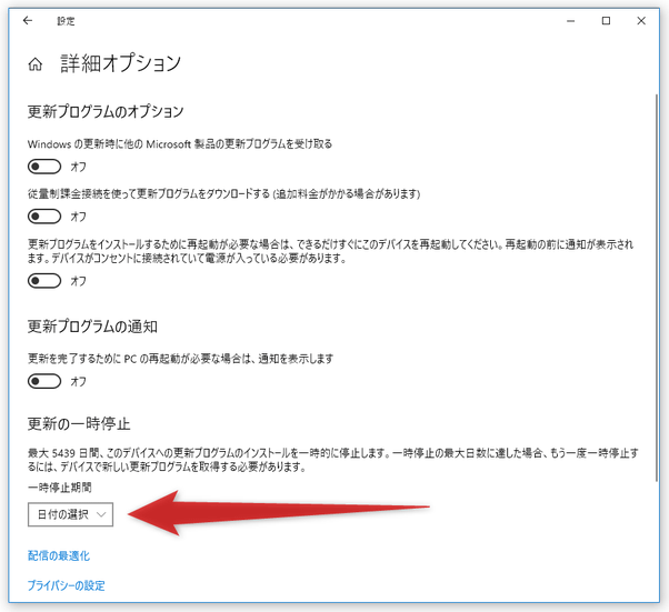 「一時停止期間」欄をクリックする