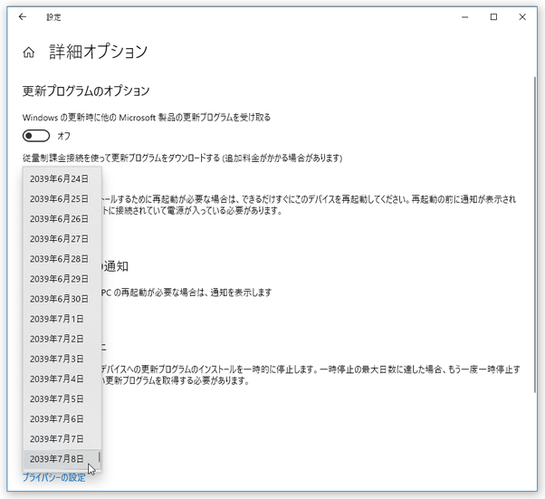 一時停止する期間を指定する