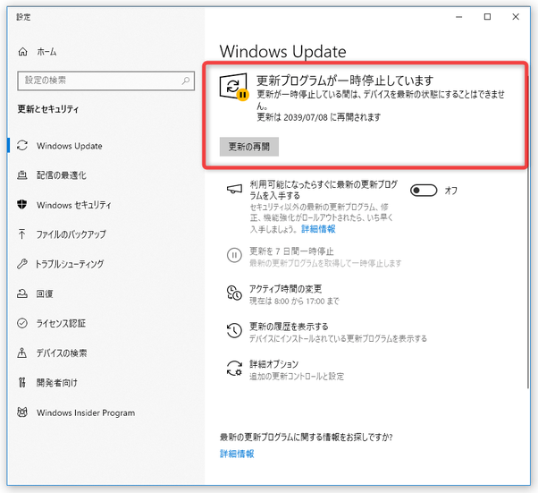 更新プログラムが一時停止しています