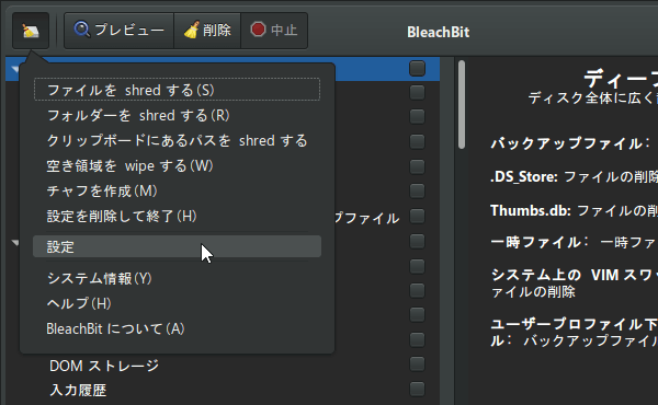 メニューボタンをクリックし、「設定」を選択する