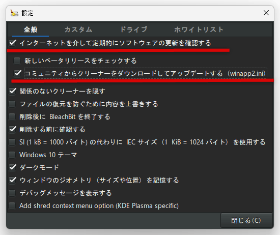 「コミュニティからクリーナーをダウンロードしてアップデートする（winapp2.ini）」にチェックを入れる