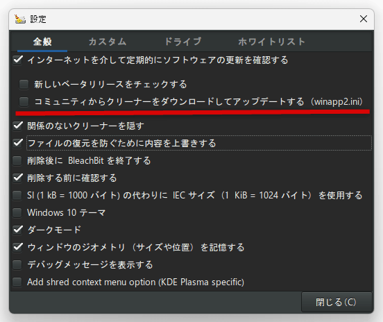 「コミュニティからクリーナーをダウンロードしてアップデートする（winapp2.ini）」のチェックを外す