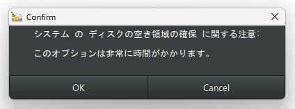 このオプションは非常に時間がかかります。