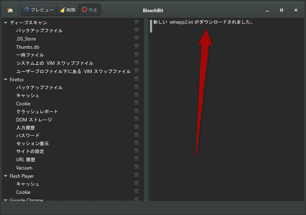 新しい winapp2.ini がダウンロードされました。