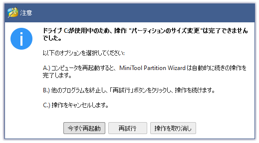 ドライブ △ が使用中のため、操作 