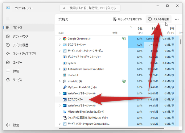「エクスプローラー」を選択し、画面右上にある「タスクの再起動」ボタンをクリックする