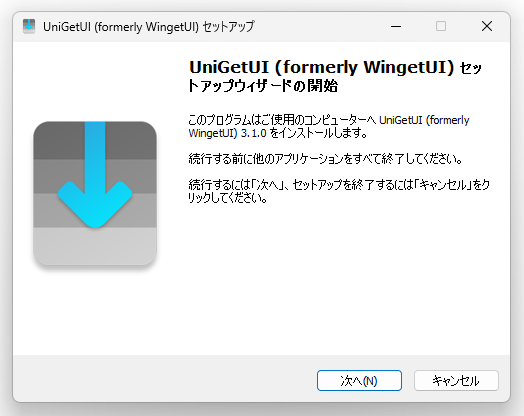 UniGetUI（formerly WingetUI）セットアップウィザードの開始