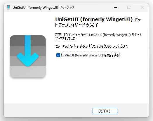 UniGetUI（formerly WingetUI）セットアップウィザードの完了