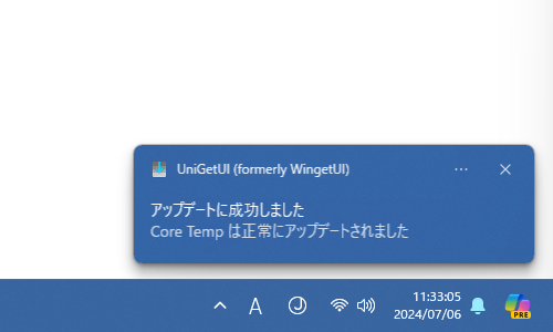 アップデートが成功すると、デスクトップの右下から通知が表示される