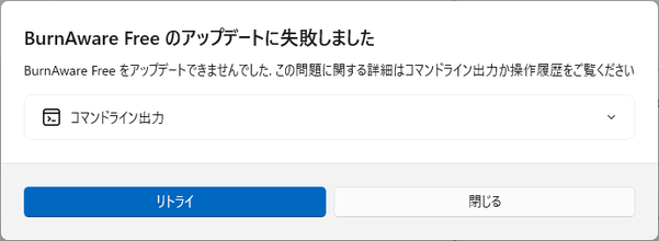 〇〇 のアップデートに失敗しました