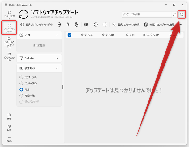 ソフトウェアアップデート