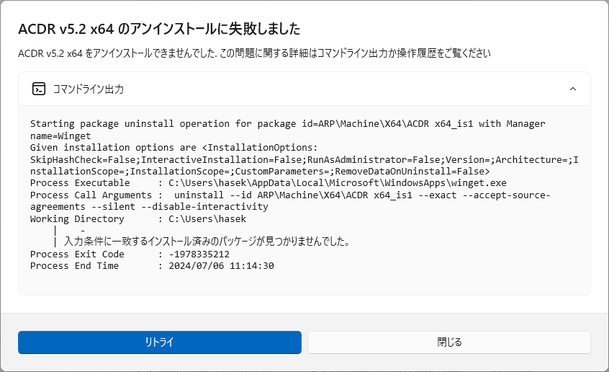 コマンドラインの出力内容を表示することも可能