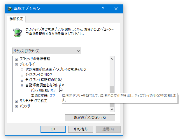 自動輝度調整機能