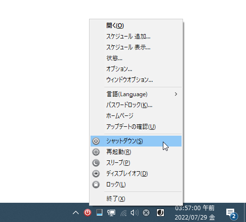 タスクトレイアイコンの右クリックメニュー