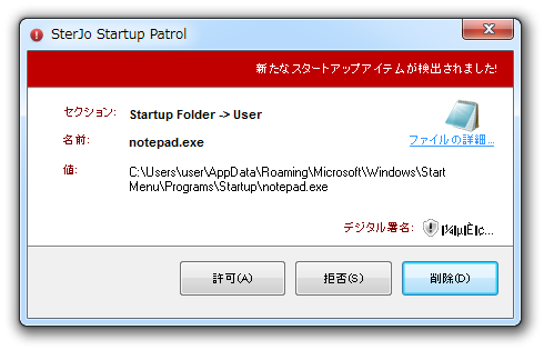 新たなスタートアップアイテムが検出されました！