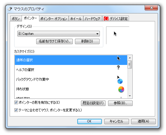 El Capitan Cursor For Windows ｋ本的に無料ソフト フリーソフト