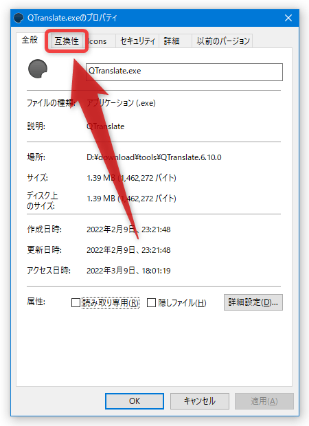 「互換性」タブを開く