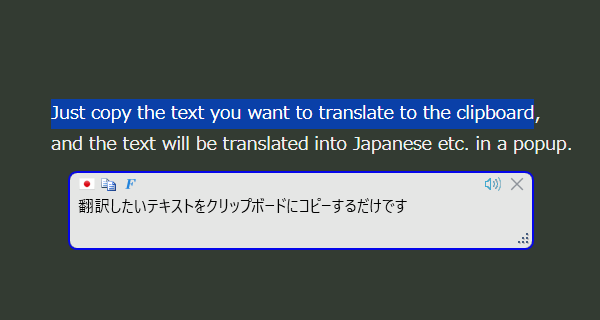 コピーしていたテキストの翻訳結果が表示される