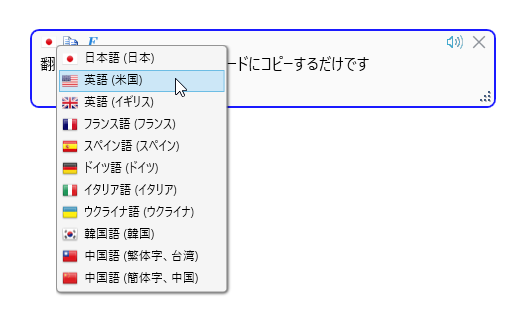 コピーしていたテキストの翻訳結果が表示される