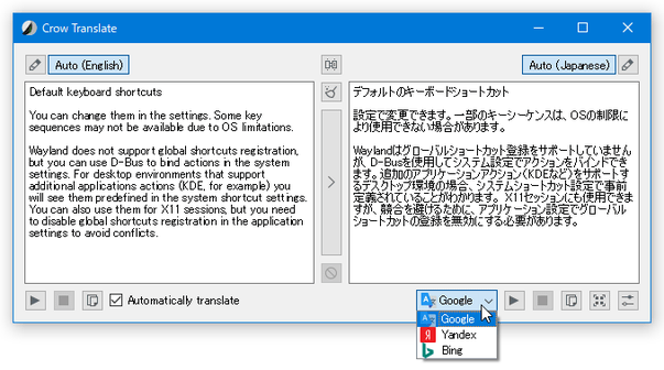 翻訳エンジンを変更することもできる