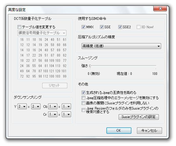 高度な設定