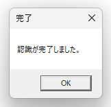 認識が完了しました。