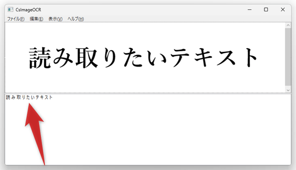 プレビュー画像の下に、読み取り結果のテキストが表示され