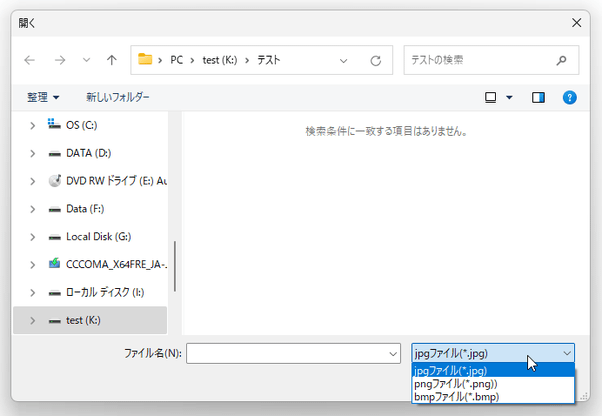 ダイアログの右下にある「jpgファイル(*.jpg)」をクリックし、「pngファイル(*.png)」か「bmpファイル(*.bmp)」を選択する