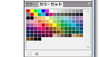 カラーセット