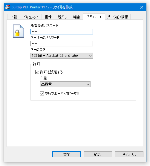 Bullzip Pdf Printer のダウンロードと使い方 ｋ本的に無料ソフト フリーソフト