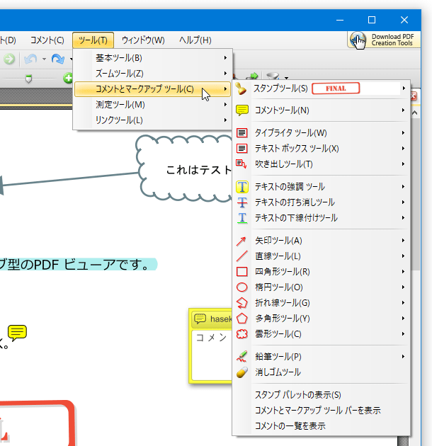 Pdf Xchange Viewer のダウンロードと使い方 ｋ本的に無料ソフト フリーソフト