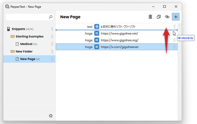 登録したスニペットは、右端のハンドル部分をドラッグすることで並べ替えることができる