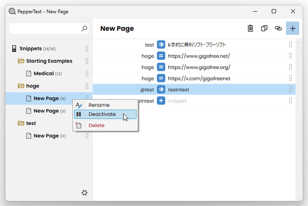 フォルダやページを右クリック →「Deactivate」を選択することで、スニペットを無効化することもできる