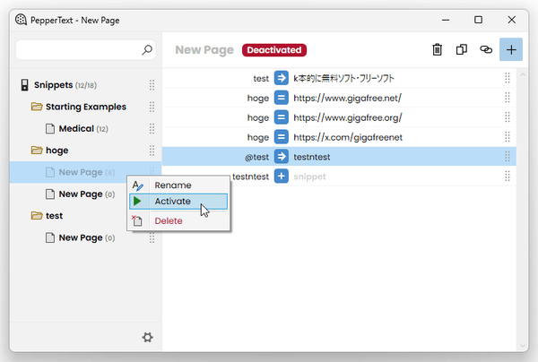 ニペットを再度有効化する時は、フォルダやページを右クリックして「Activate」を選択する