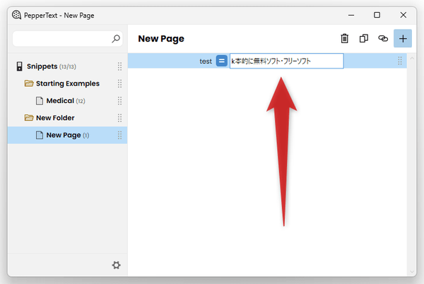 右側の欄をクリックし、変換先のテキスト（スニペット）を入力する