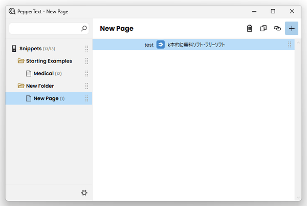 スニペットが一つ登録された