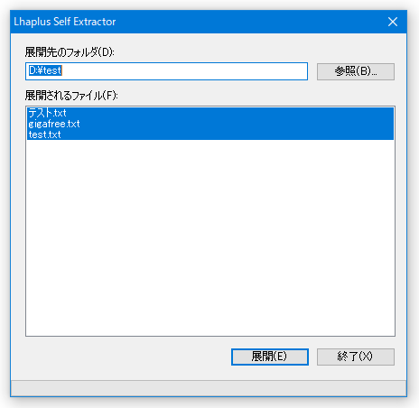 自己解凍書庫は、解凍ソフトを持っていなくても解凍することができる