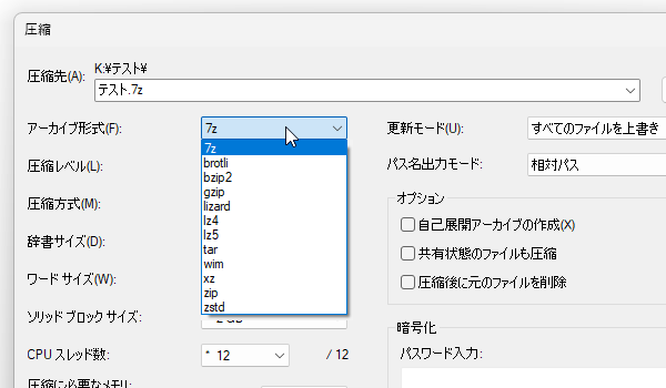 アーカイブ形式を選択する