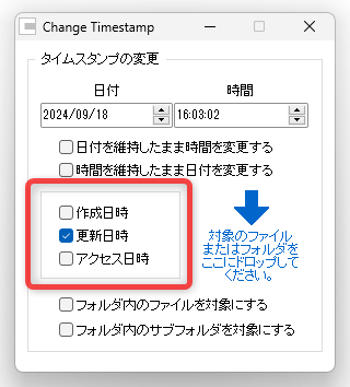 変更を行う項目にチェックを入れる