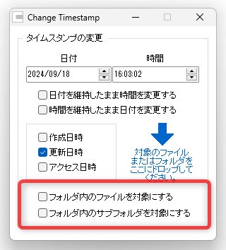 ドロップしたフォルダ内のファイルをどのように処理するのかを下部の欄で指定する