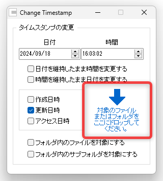 「対象のファイルまたはフォルダをここにドロップしてください」という部分に、処理したいファイルやフォルダをドラッグ＆ドロップする