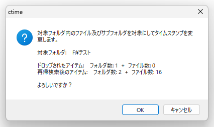 処理内容の確認ダイアログ