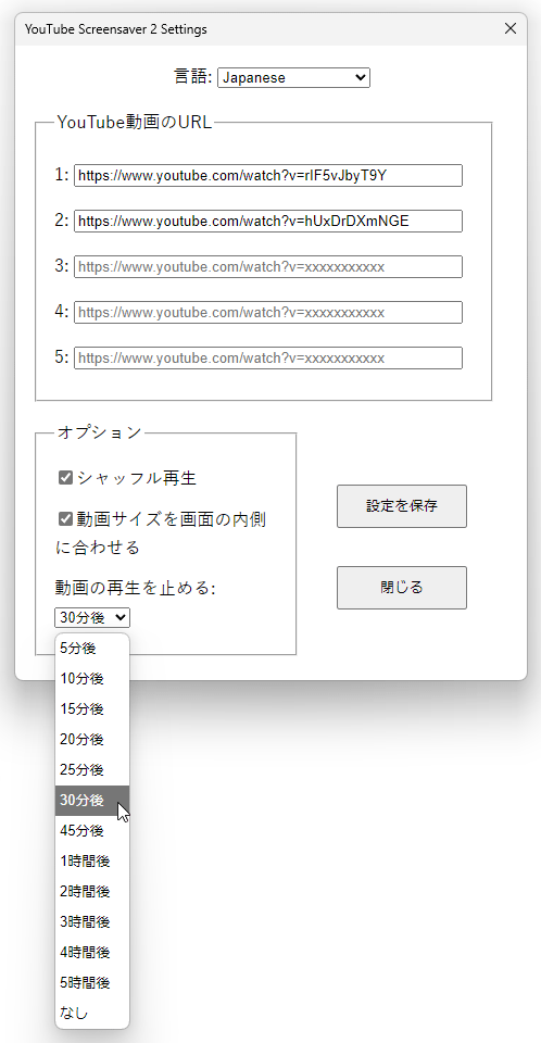 指定した時間後に、動画の再生を止めることも可能