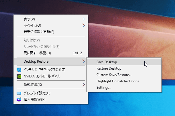 デスクトップ上で右クリックし、「Desktop Restore」から「Save Desktop」を選択する