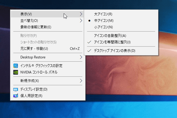 デスクトップの「表示」メニュー