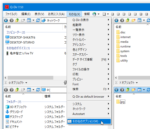 メニューバー上の「その他」から「その他のオプション」を選択する