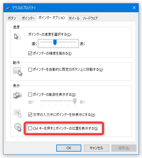 Ctrl キーを押すとポインターの位置を表示する